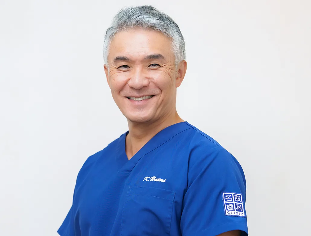 名取歯科クリニック 院長　名取 康寿